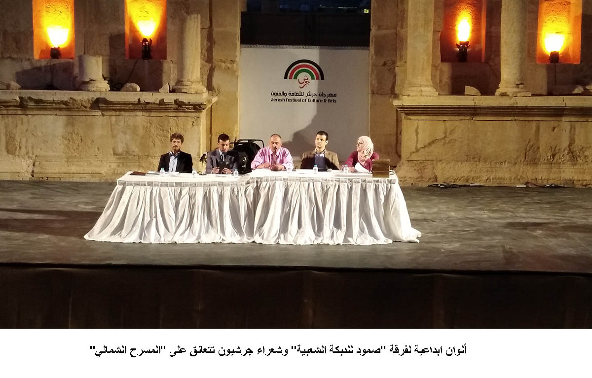 ألوان ابداعية لفرقة صمود للدبكة الشعبية وشعراء جرشيون تتعانق على المسرح الشمالي <br>