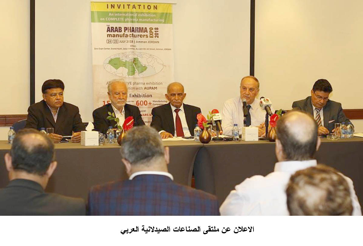 الاعلان عن ملتقى الصناعات الصيدلانية العربي  <br>