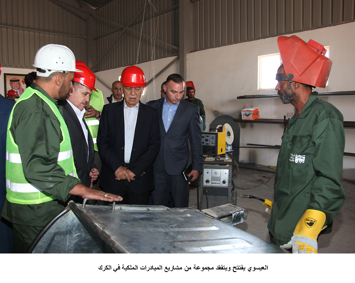 العيسوي يفتتح ويتفقد مجموعة من مشاريع المبادرات الملكية في الكرك <br>