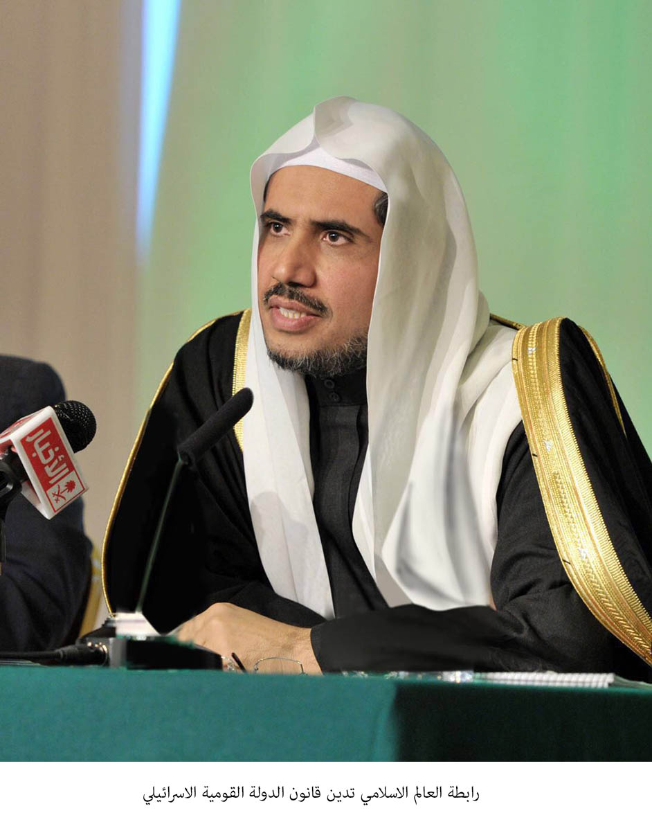 رابطة العالم الاسلامي تدين قانون الدولة القومية الاسرائيلي <br>