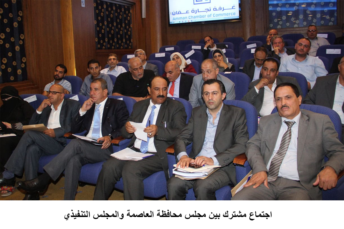 اجتماع مشترك بين مجلس محافظة العاصمة والمجلس التنفيذي<br>