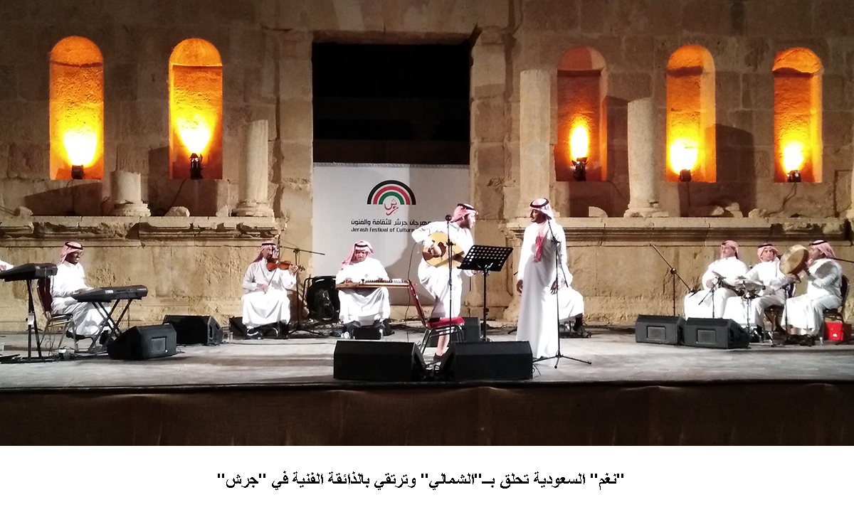 نغم السعودية تحلق بــ الشمالي وترتقي بالذائقة الفنية في جرش <br>