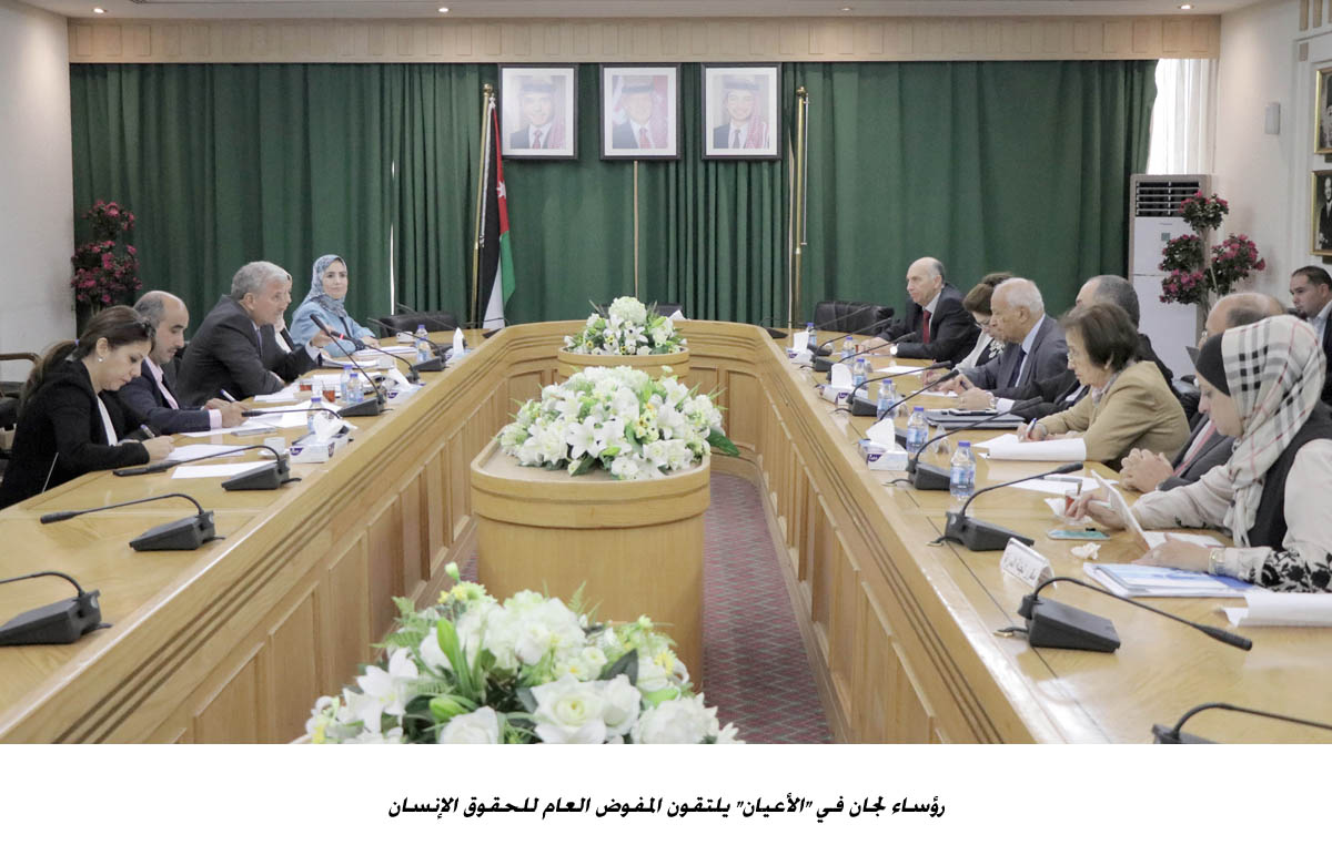 رؤساء لجان في الأعيان يلتقون المفوض العام للحقوق الإنسان <br>