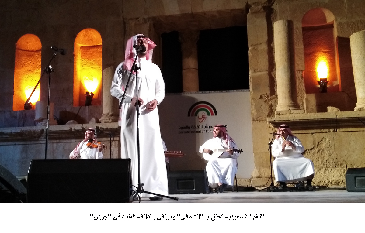 نغم السعودية تحلق بــ الشمالي وترتقي بالذائقة الفنية في جرش <br>
