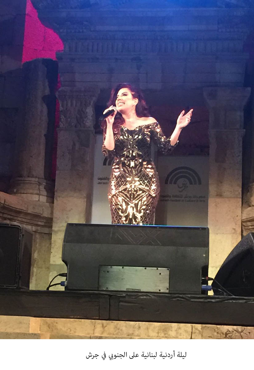 ليلة أردنية لبنانية على الجنوبي في جرش <br>