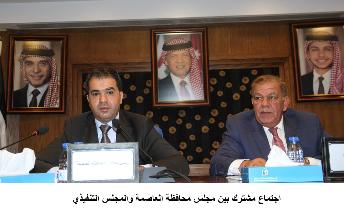 اجتماع مشترك بين مجلس محافظة العاصمة والمجلس التنفيذي<br>