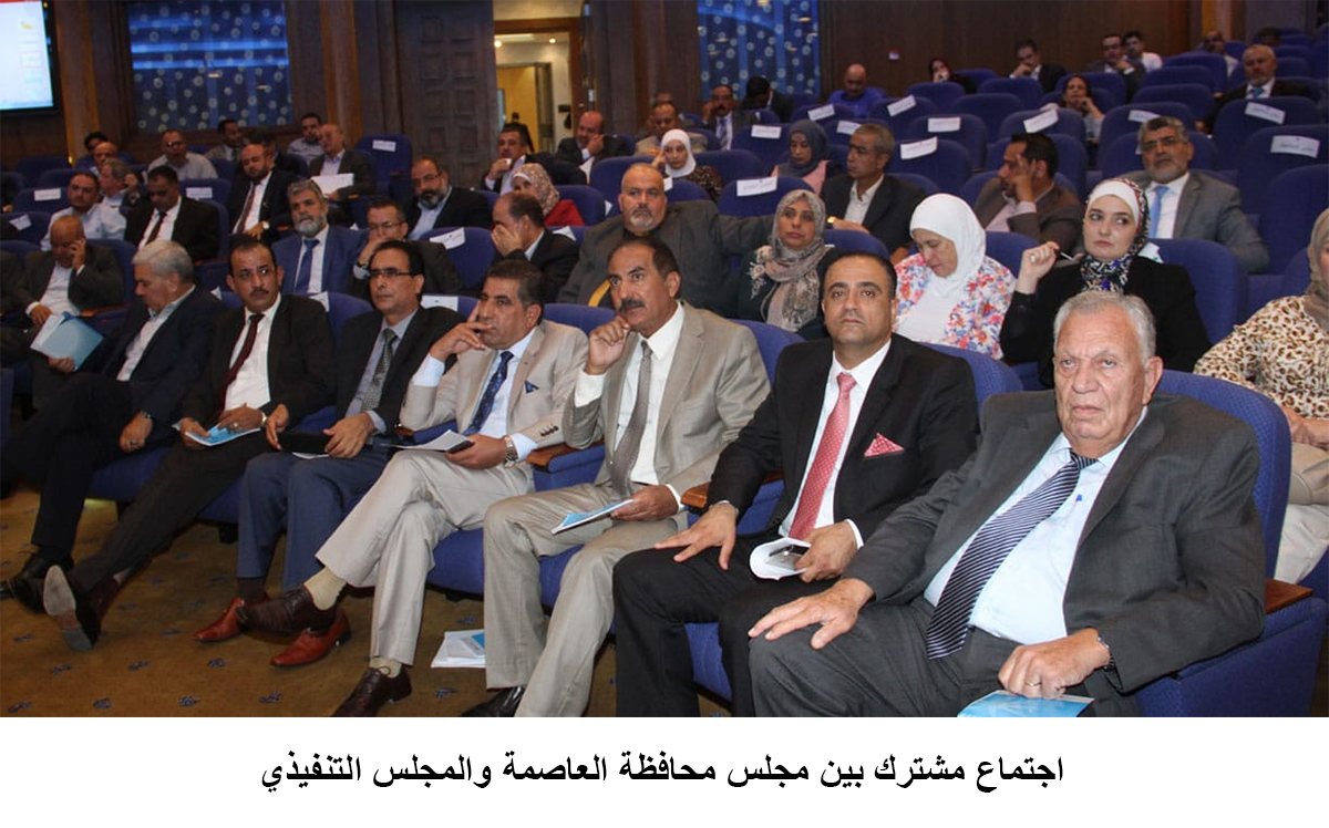 اجتماع مشترك بين مجلس محافظة العاصمة والمجلس التنفيذي<br>