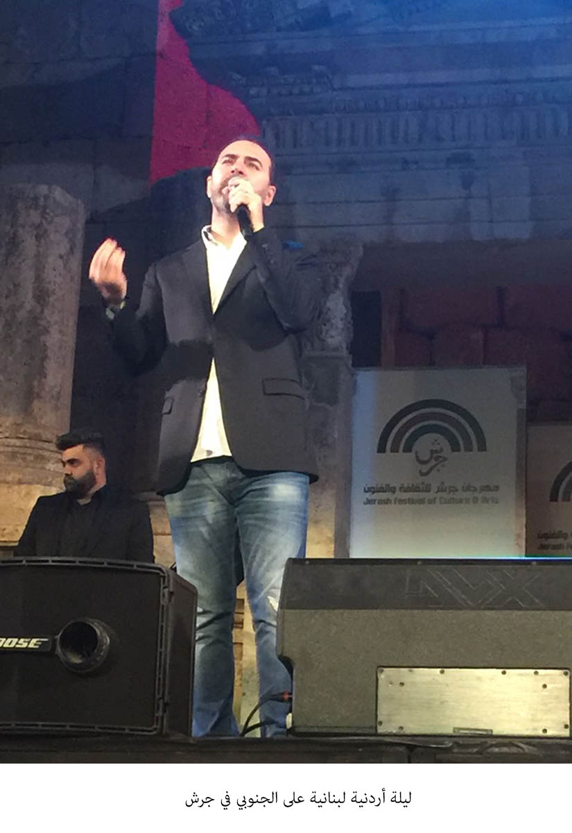 ليلة أردنية لبنانية على الجنوبي في جرش <br>