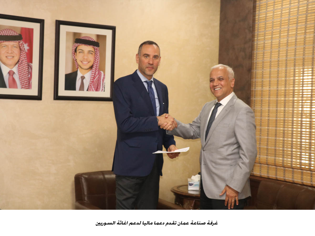 غرفة صناعة عمان تقدم دعما ماليا لدعم اغاثة السوريين<br>