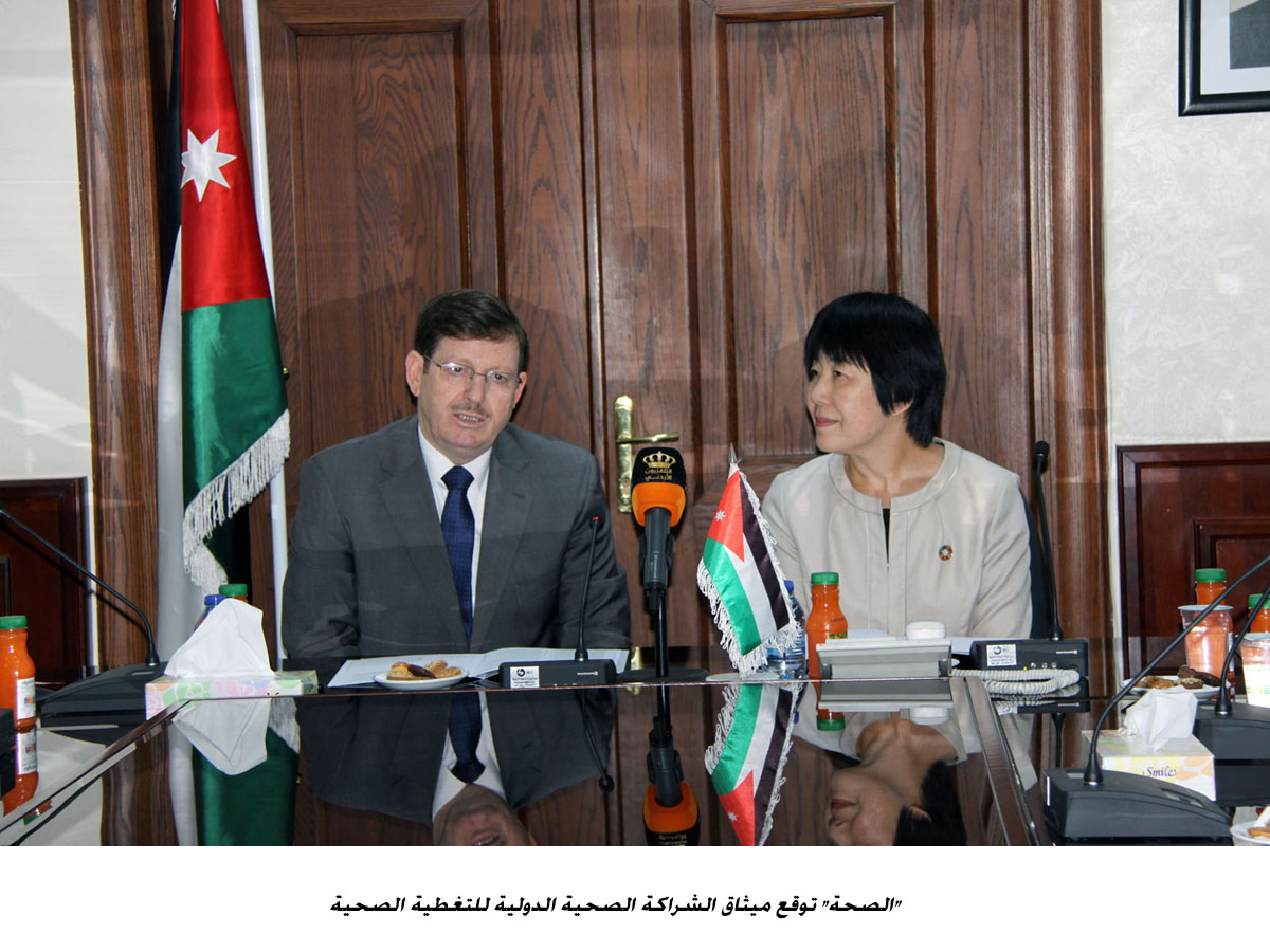 الصحة توقع ميثاق الشراكة الصحية الدولية للتغطية الصحية<br>