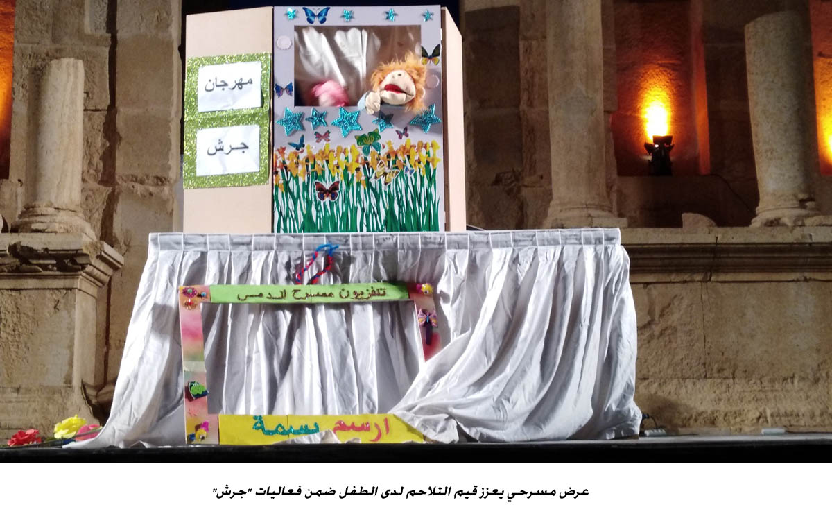عرض مسرحي يعزز قيم التلاحم لدى الطفل ضمن فعاليات جرش <br>