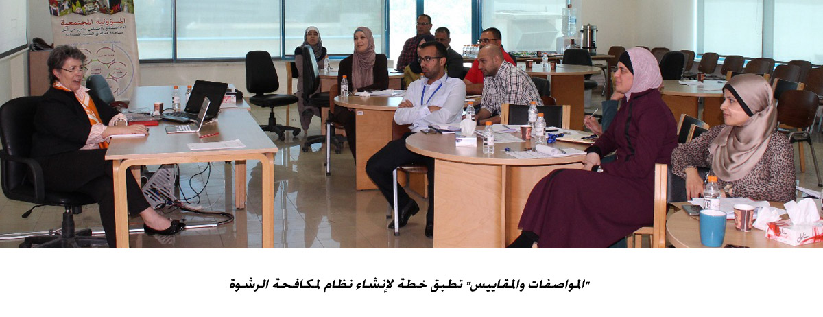 المواصفات والمقاييس تطبق خطة لإنشاء نظام لمكافحة الرشوة <br>