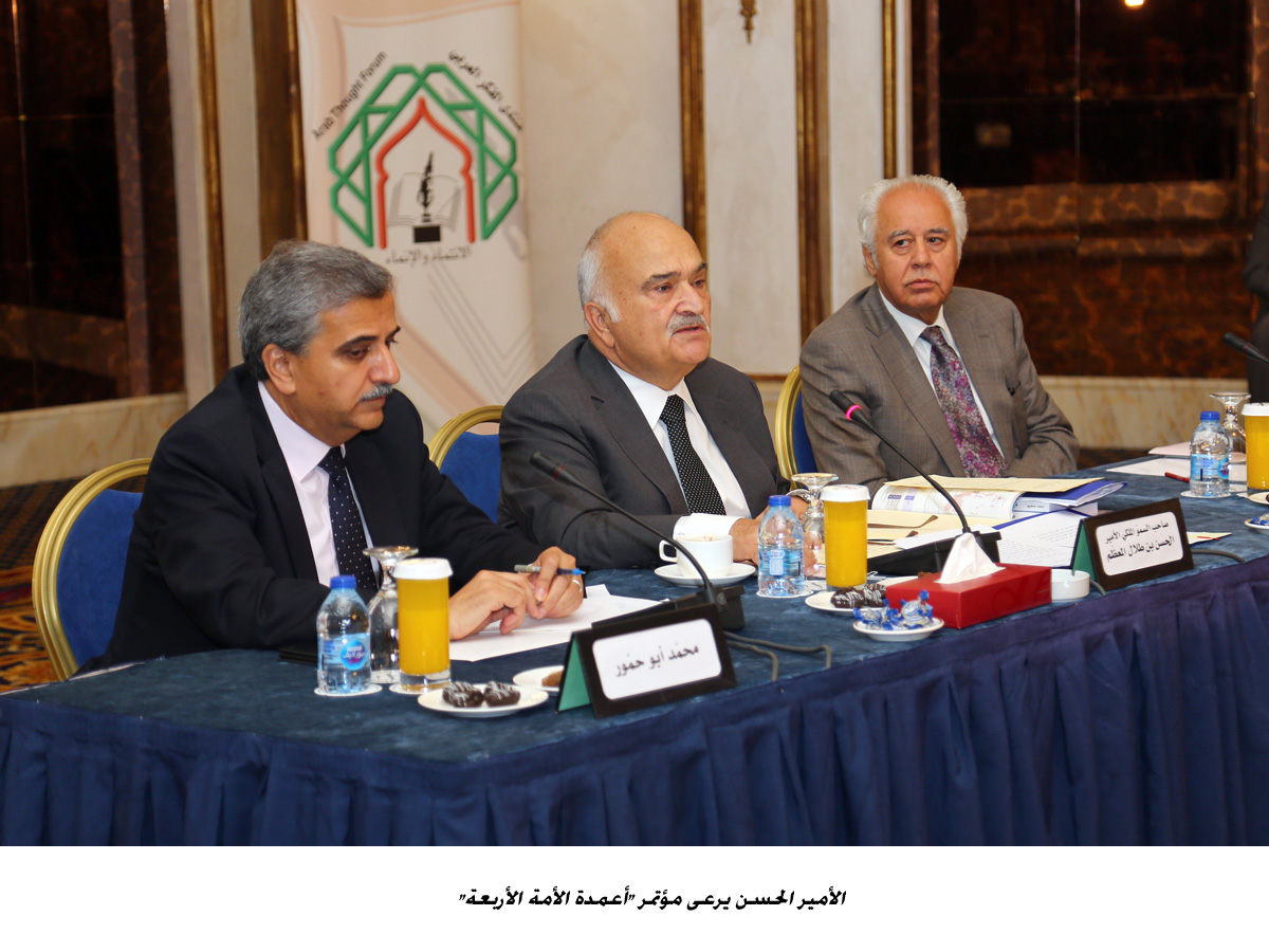 الأمير الحسن يرعى مؤتمر أعمدة الأمة الأربعة <br>