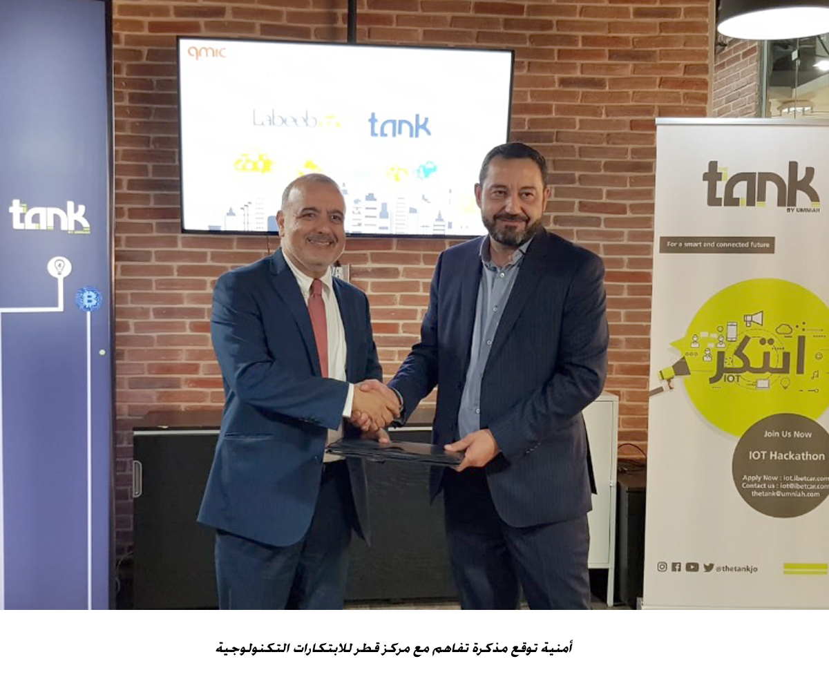 أمنية توقع مذكرة تفاهم مع مركز قطر للابتكارات التكنولوجية<br>