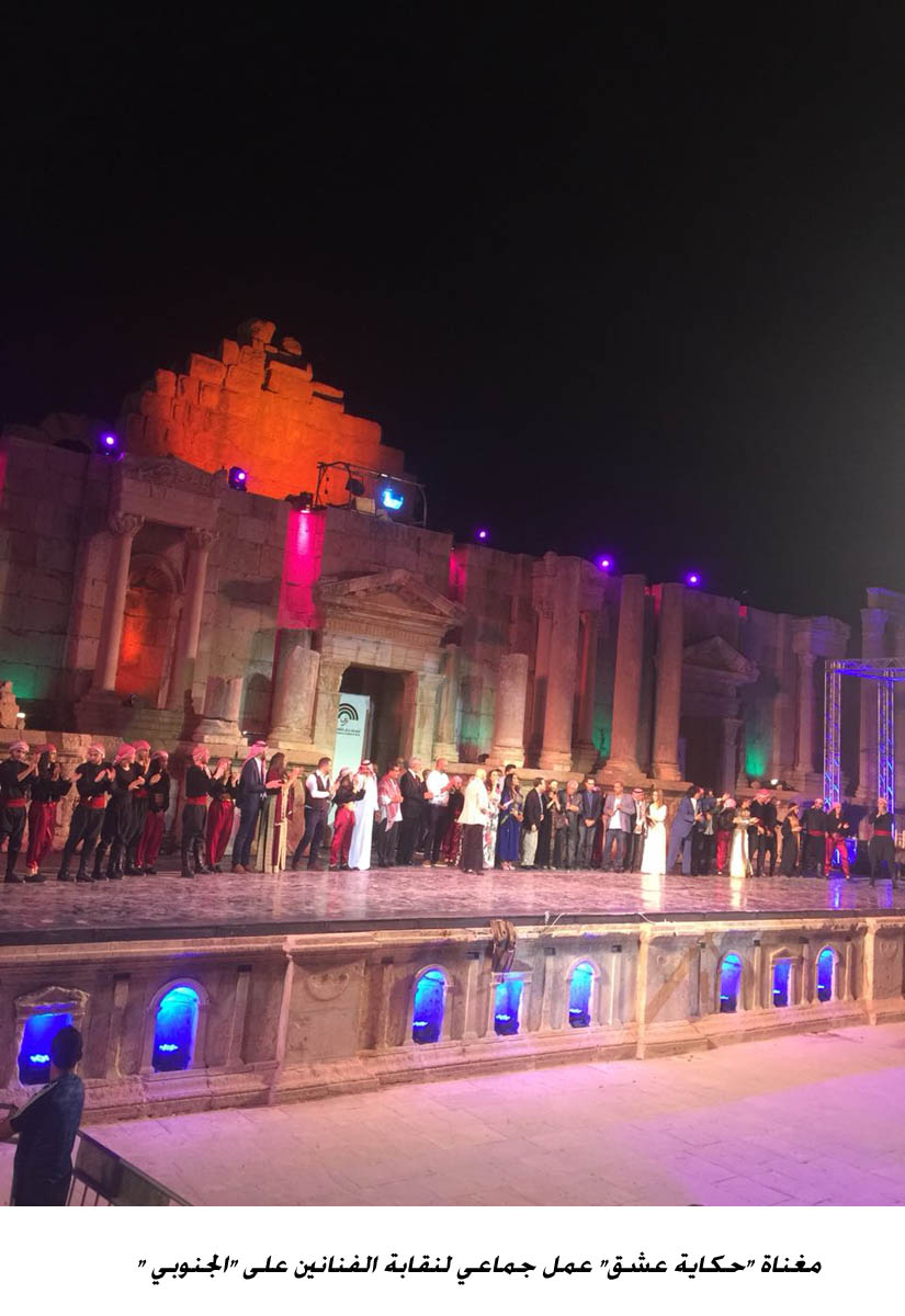 مغناة  حكاية عشق عمل جماعي لنقابة الفنانين على  الجنوبي  <br>