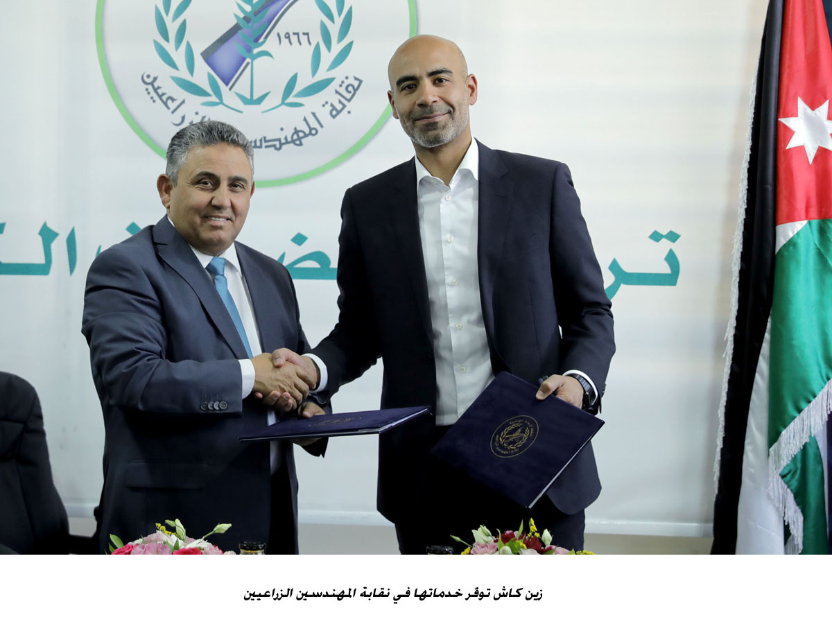 زين كاش توفّر خدماتها في نقابة المهندسين الزراعيين<br>