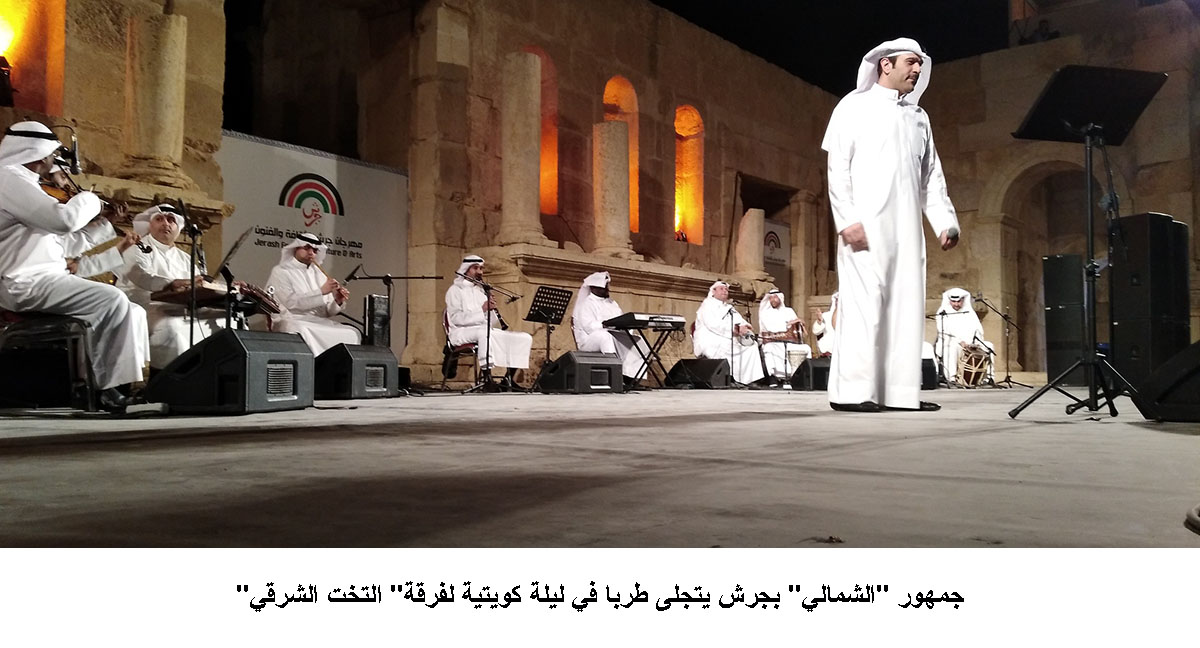 جمهور الشمالي بجرش يتجلى طربا في ليلة كويتية لفرقة التخت الشرقي <br>