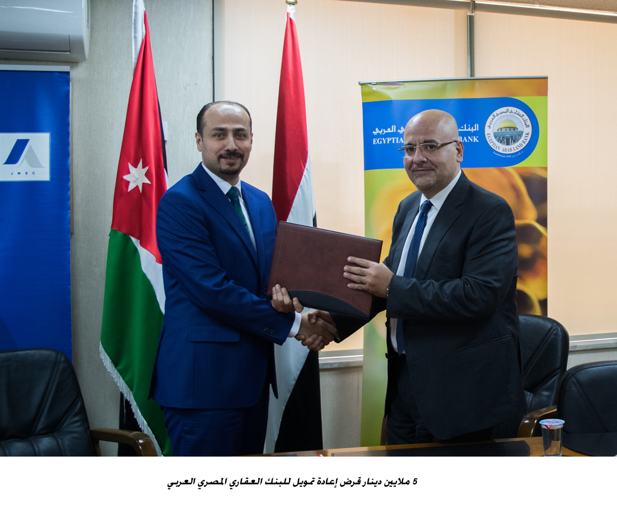 5 ملايين دينار قرض إعادة تمويل للبنك العقاري المصري العربي<br>