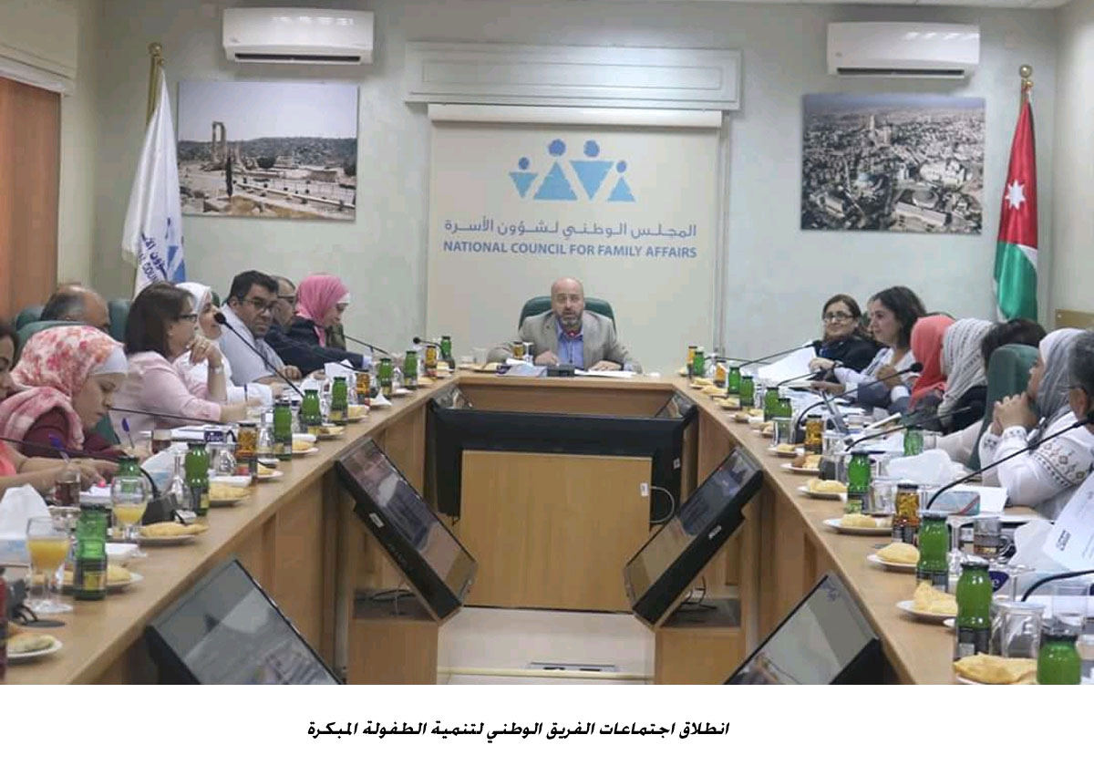 انطلاق اجتماعات الفريق الوطني لتنمية الطفولة المبكرة<br>