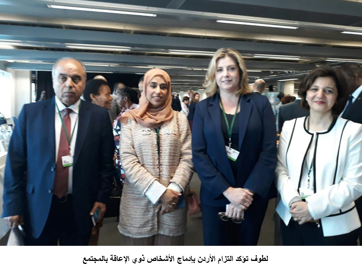 لطوف تؤكد التزام الأردن بإدماج الأشخاص ذوي الإعاقة بالمجتمع <br>