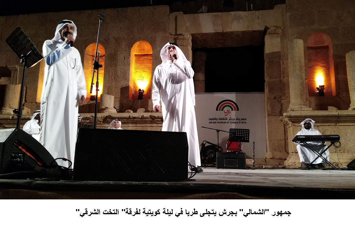 جمهور الشمالي بجرش يتجلى طربا في ليلة كويتية لفرقة التخت الشرقي <br>