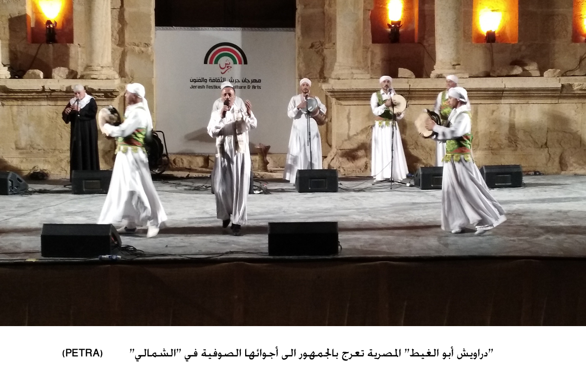 "دراويش أبو الغيط" المصرية تعرج بالجمهور الى أجوائها الصوفية في "الشمالي"<br>