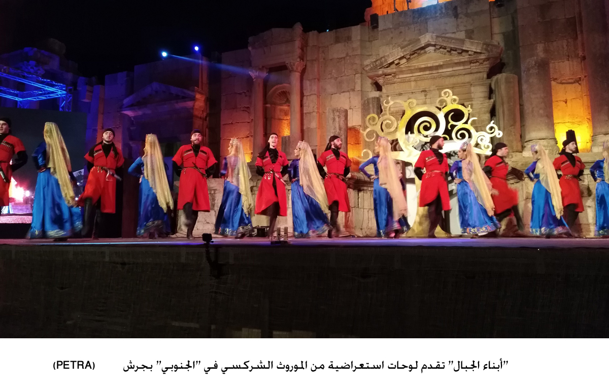 "أبناء الجبال" تقدم لوحات استعراضية من الموروث الشركسي في "الجنوبي" بجرش<br>