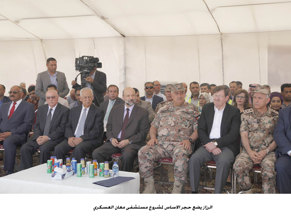 الرزاز يضع حجر الاساس لمشروع مستشفى معان العسكري <br>