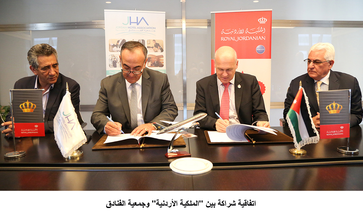 اتفاقية شراكة بين الملكية الأردنية وجمعية الفنادق  <br>