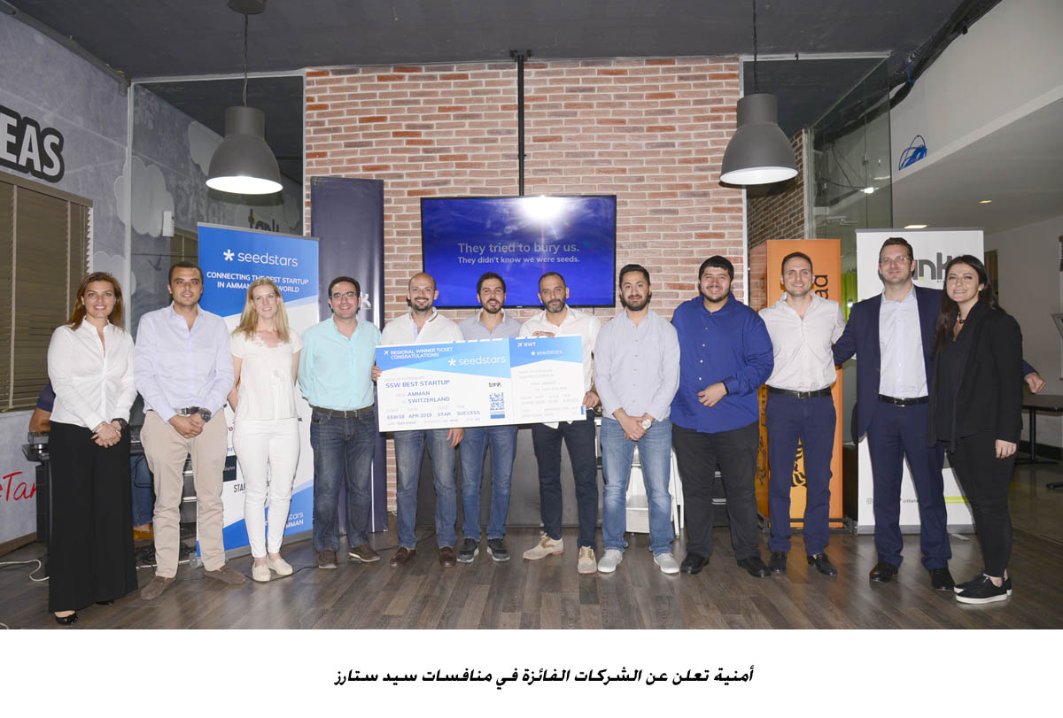 أمنية تعلن عن الشركات الفائزة في منافسات سيد ستارز  <br>