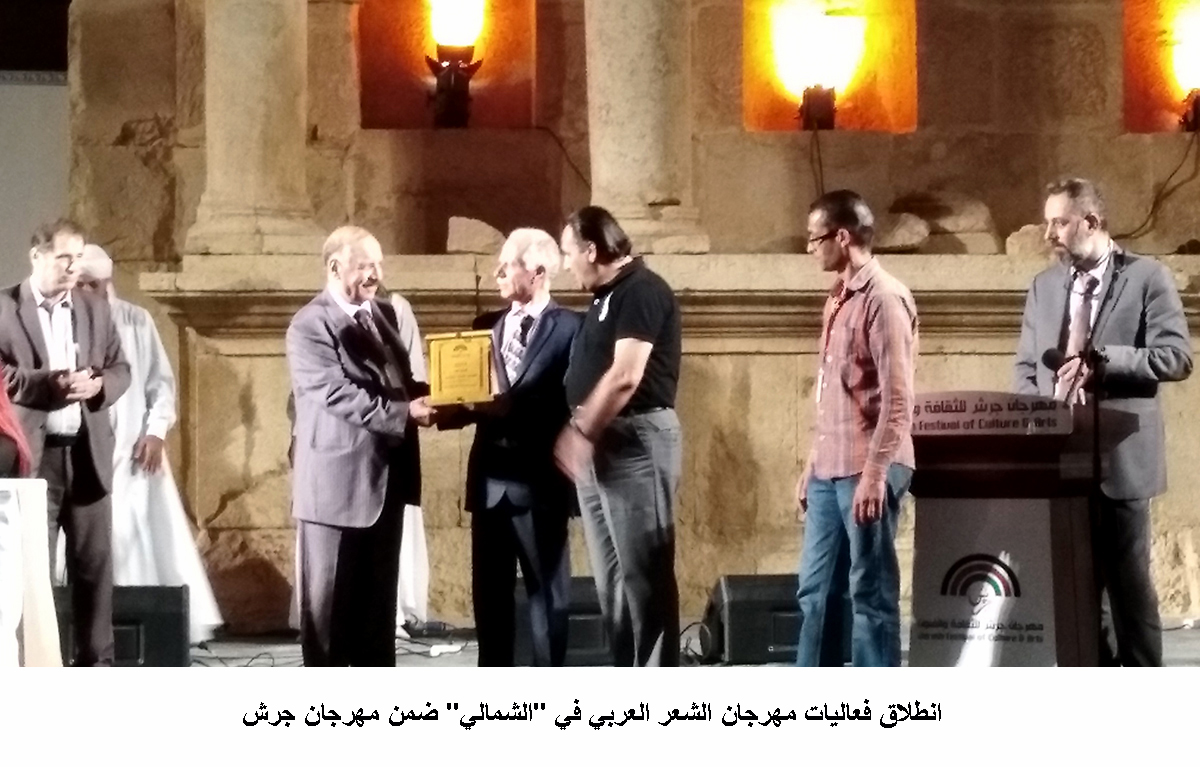 انطلاق فعاليات مهرجان الشعر العربي في الشمالي ضمن مهرجان جرش<br>