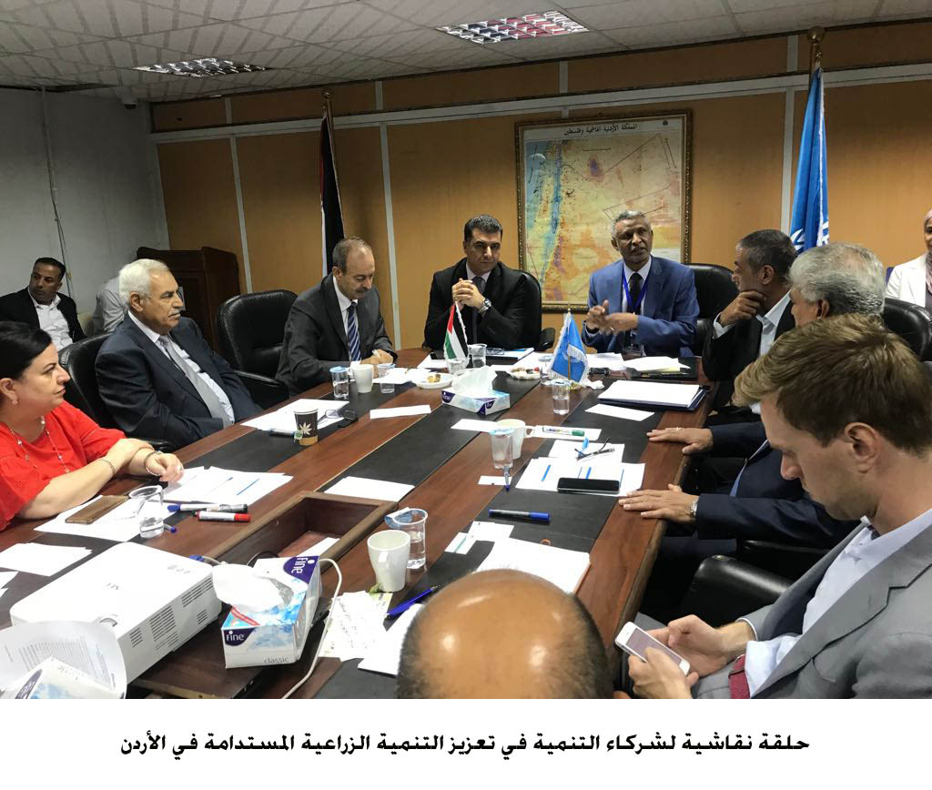 حلقة نقاشية لشركاء التنمية في تعزيز التنمية الزراعية المستدامة في الأردن <br>