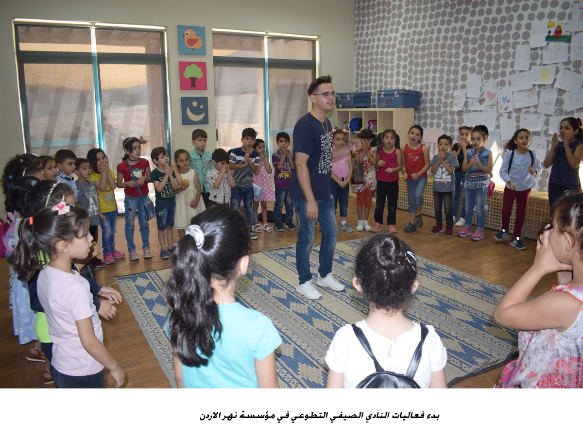 بدء فعاليات النادي الصيفي التطوعي في مؤسسة نهر الاردن<br>