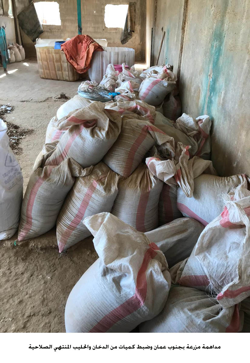 مداهمة مزرعة بجنوب عمان وضبط كميات من الدخان والحليب المنتهي الصلاحية <br>