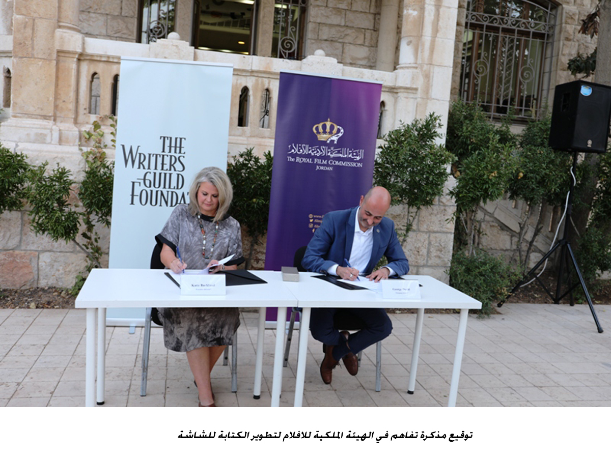 توقيع مذكرة تفاهم في الهيئة الملكية للافلام لتطوير الكتابة للشاشة <br>