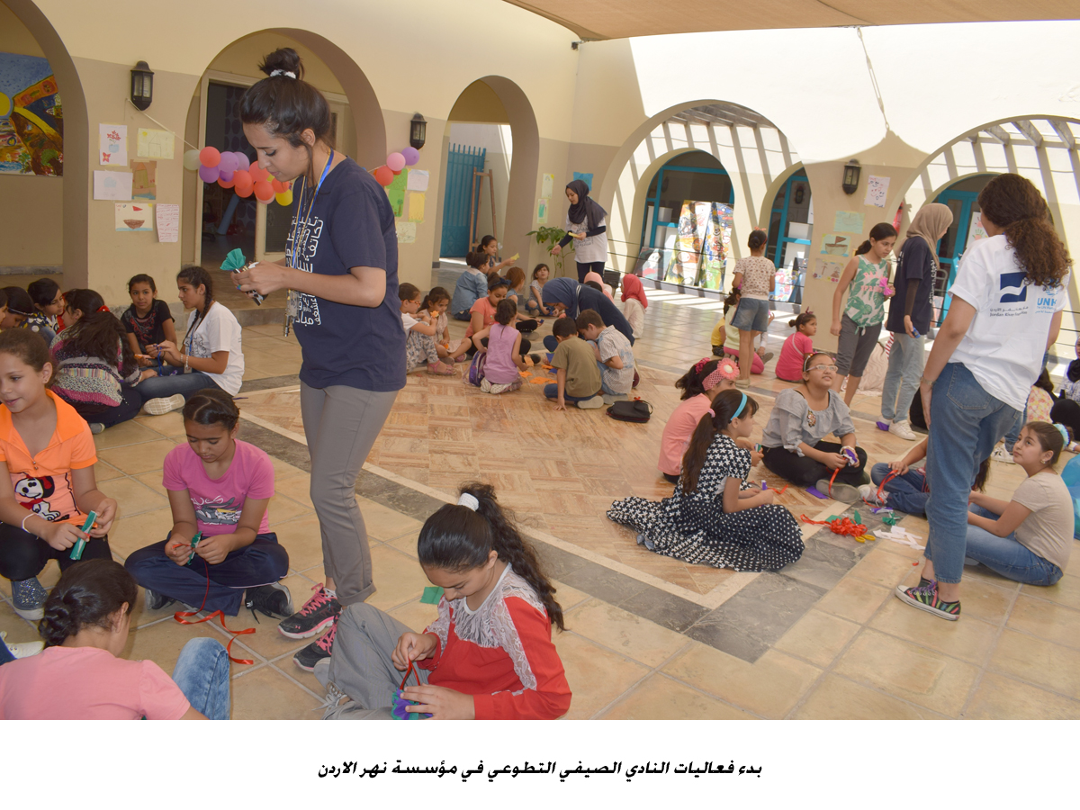 بدء فعاليات النادي الصيفي التطوعي في مؤسسة نهر الاردن<br>