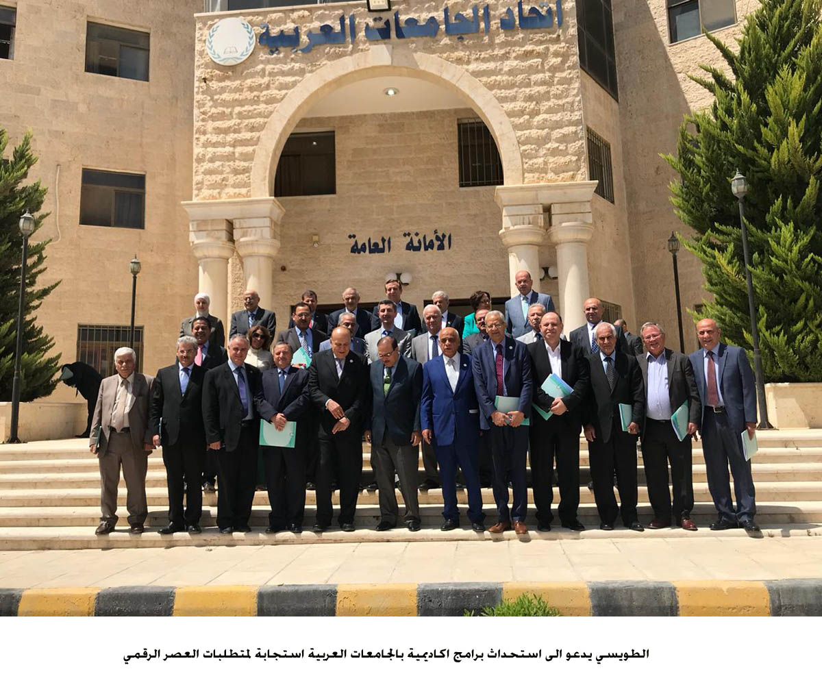 الطويسي يدعو الى استحداث برامج اكاديمية بالجامعات العربية استجابة لمتطلبات العصر الرقمي <br>