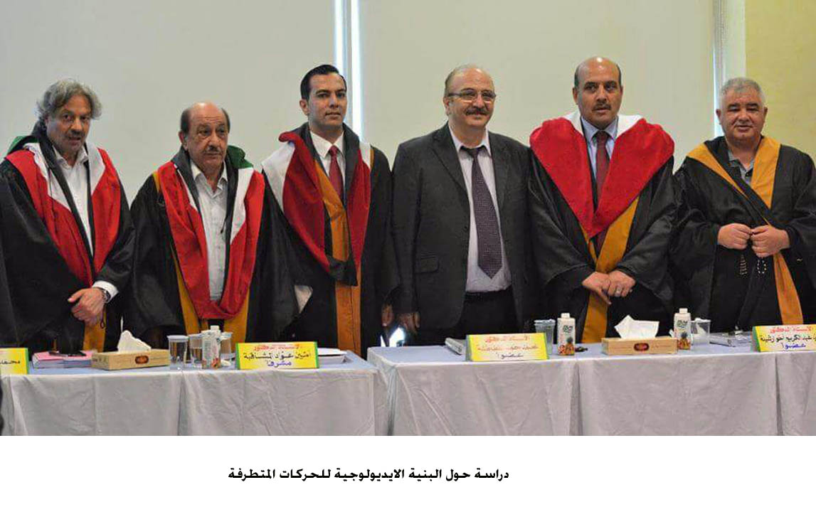 دراسة حول البنية الايديولوجية للحركات المتطرفة <br>