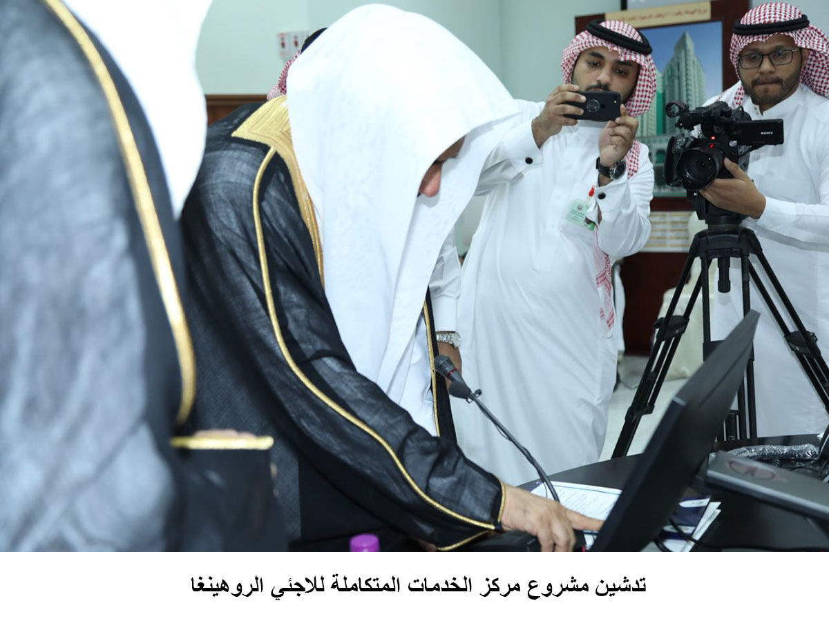 تدشين مشروع مركز الخدمات المتكاملة للاجئي الروهينغا  <br>