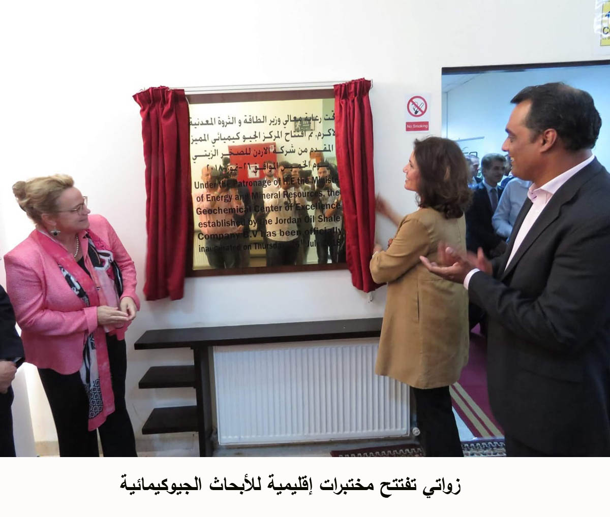 زواتي تفتتح مختبرات إقليمية للأبحاث الجيوكيمائية<br>