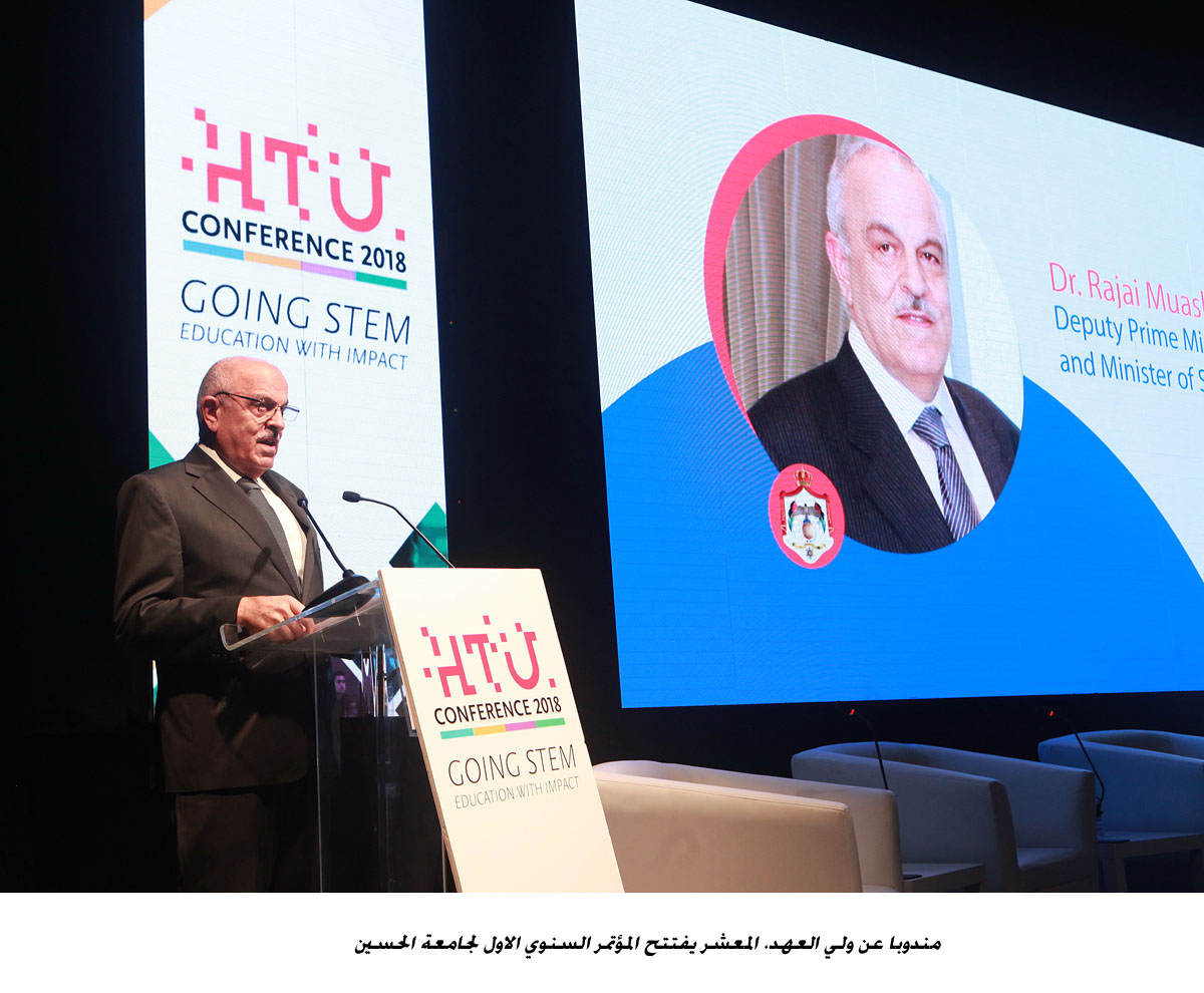 مندوبا عن ولي العهد المعشر يفتتح المؤتمر السنوي الاول لجامعة الحسين <br>