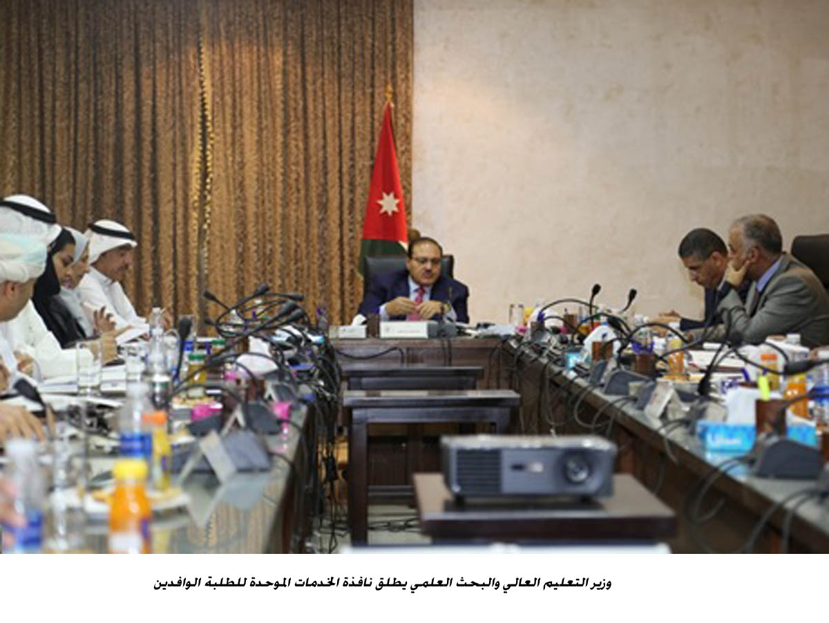 التعليم العالي تطلق نافذة الخدمات الموحدة للطلبة الوافدين  <br>