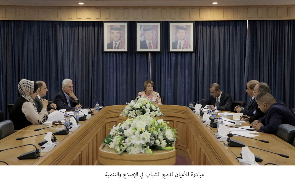 مبادرة للأعيان لدمج الشباب في الإصلاح والتنمية<br>