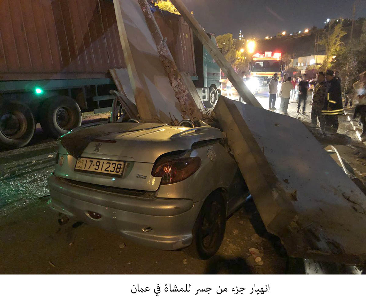 انهيار جزء من جسر للمشاة في عمان<br>