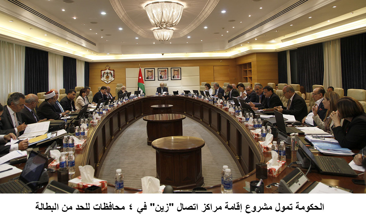 الحكومة تمول مشروع إقامة مراكز اتصال -زين- في 4 محافظات للحد من البطالة<br>