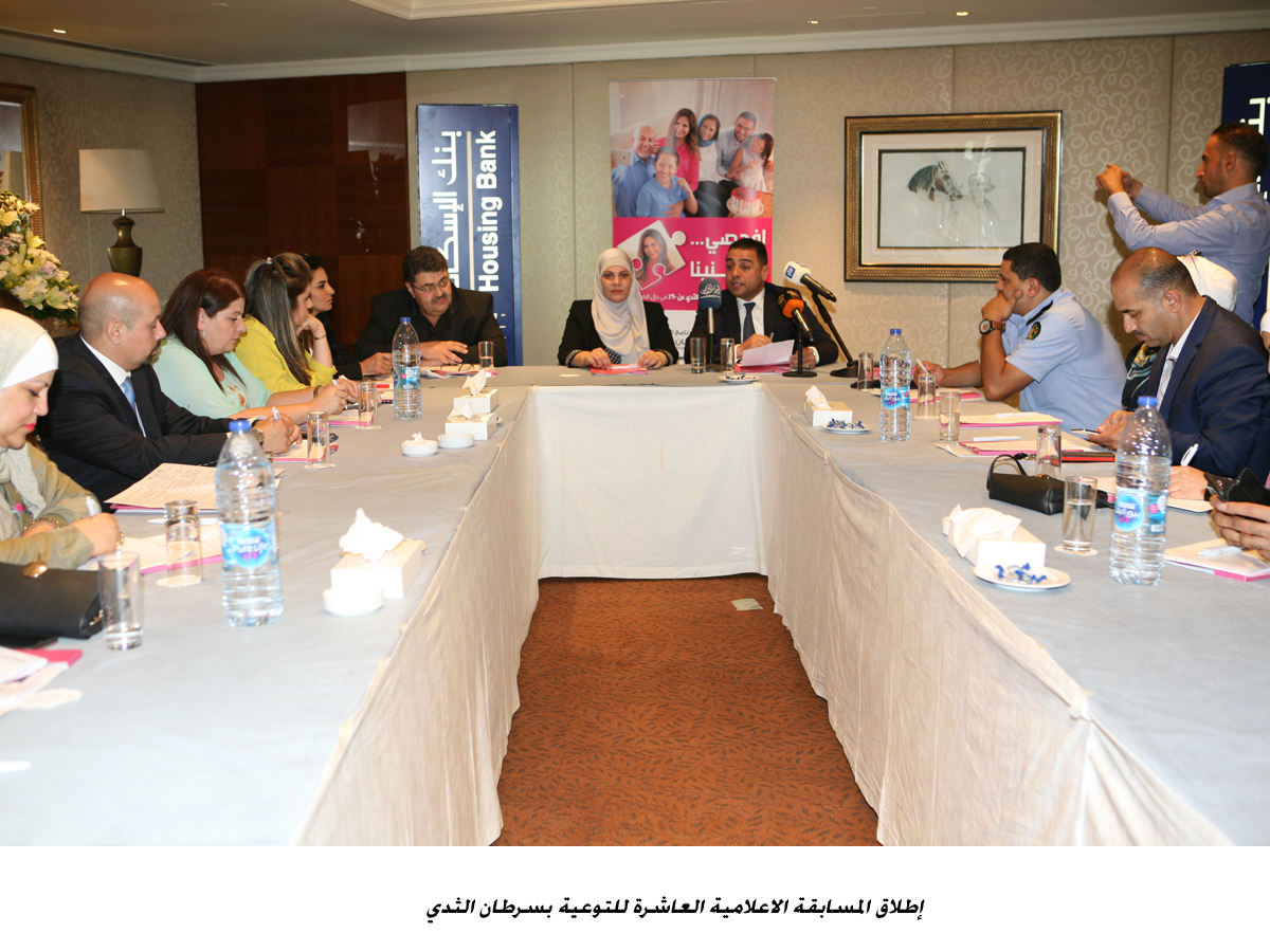 إطلاق المسابقة الاعلامية العاشرة للتوعية بسرطان الثدي<br>