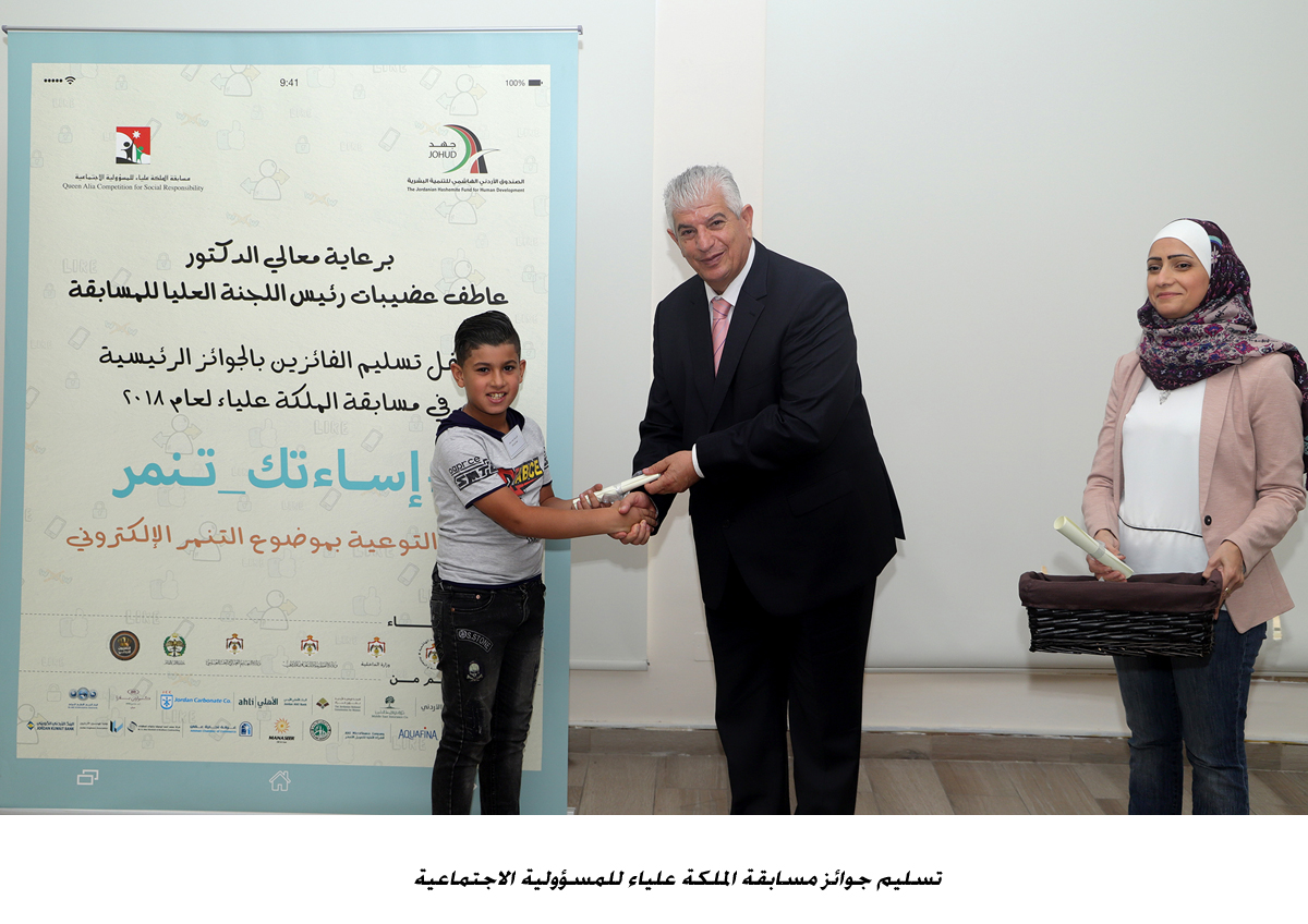 تسليم جوائز مسابقة الملكة علياء للمسؤولية الاجتماعية <br>