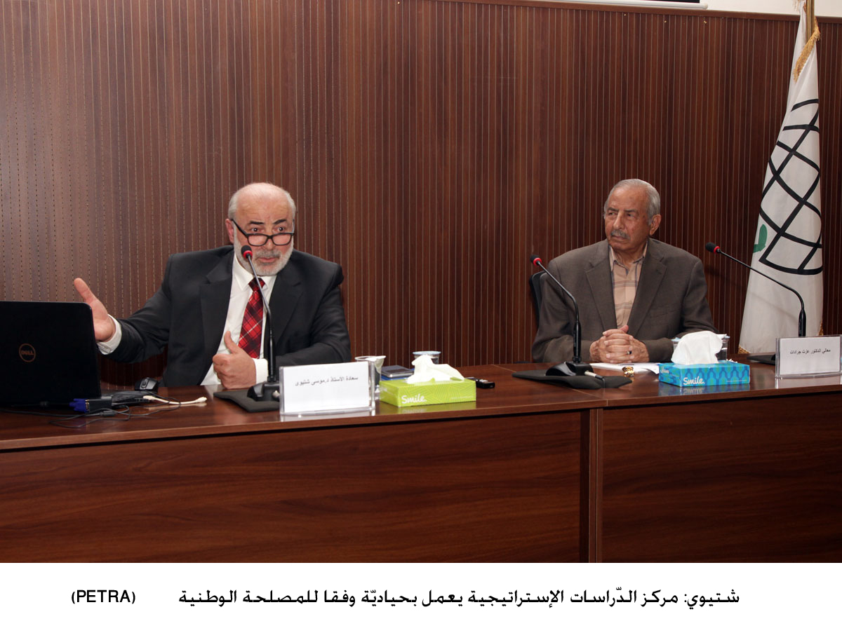 شتيوي: مركز الدّراسات الإستراتيجية يعمل بحياديّة وفقا للمصلحة الوطنية<br>