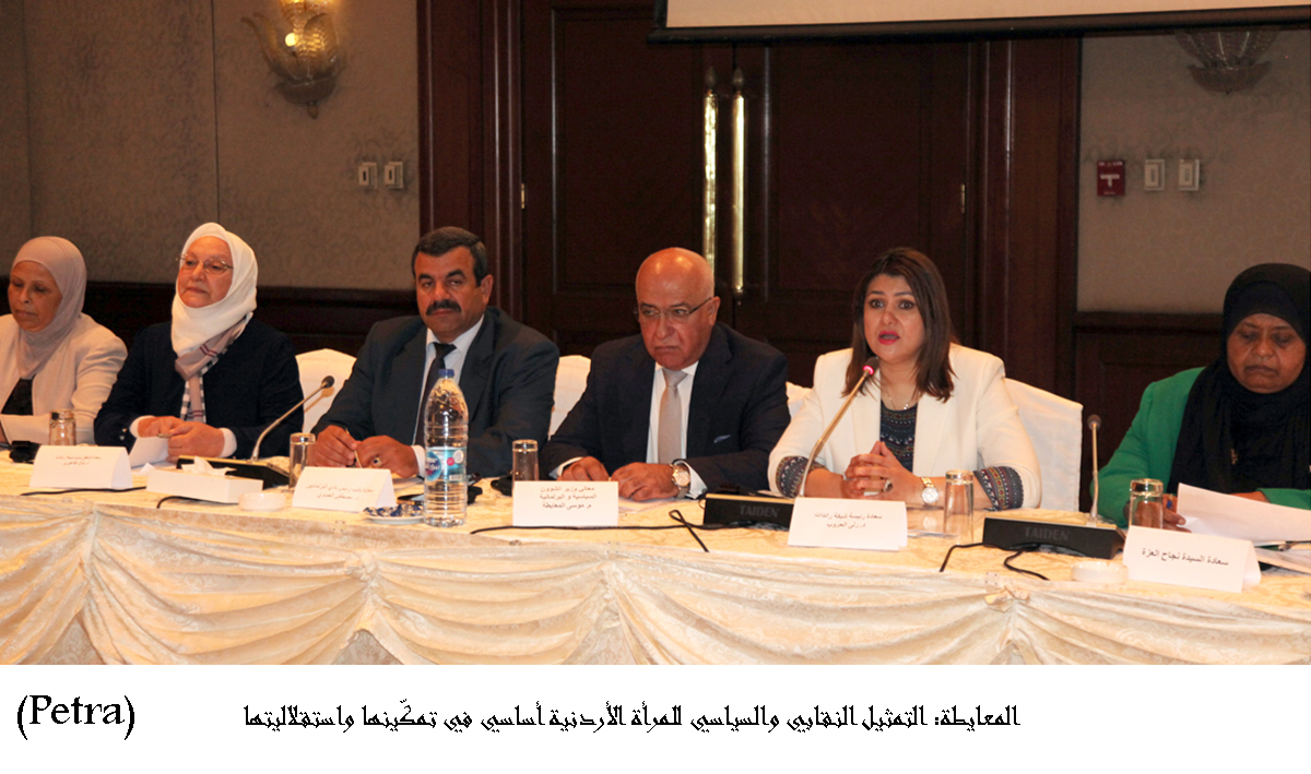 المعايطة: التمثيل النقابي والسياسي للمرأة الأردنية أساسي في تمكّينها واستقلاليتها <br>
