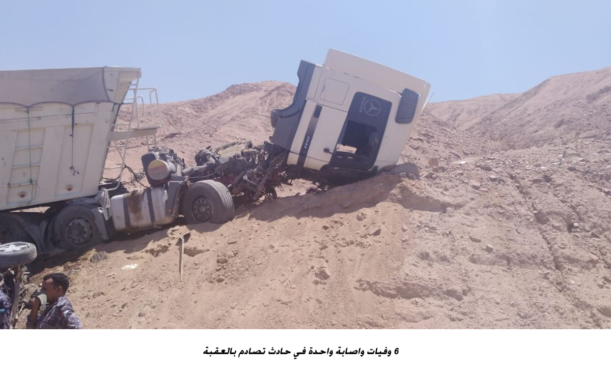 6 وفيات واصابة واحدة في حادث تصادم بالعقبة<br>